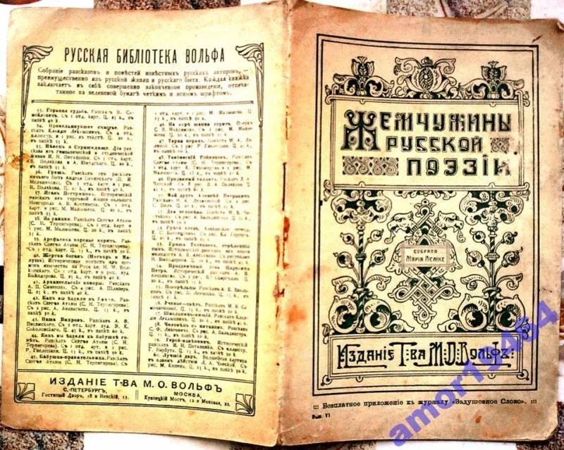 Жемчужины русской поэзии.  2 выпуска. Вып.VI.стр.81-96 и Вып.VIII.стр.