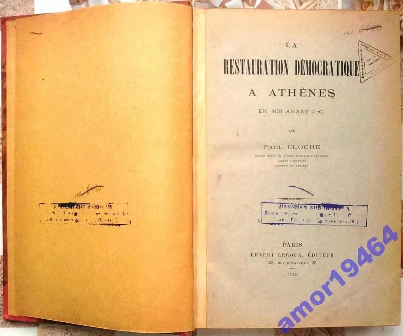 Восстановления демократии в Афинах в 403 году до нашей эры Париж,  1915 2