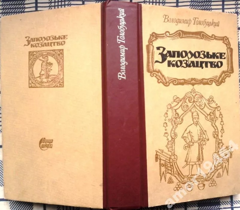 Голобуцький Володимир.  Запорозьке козацтво — К.: Вища шк.,  1994.