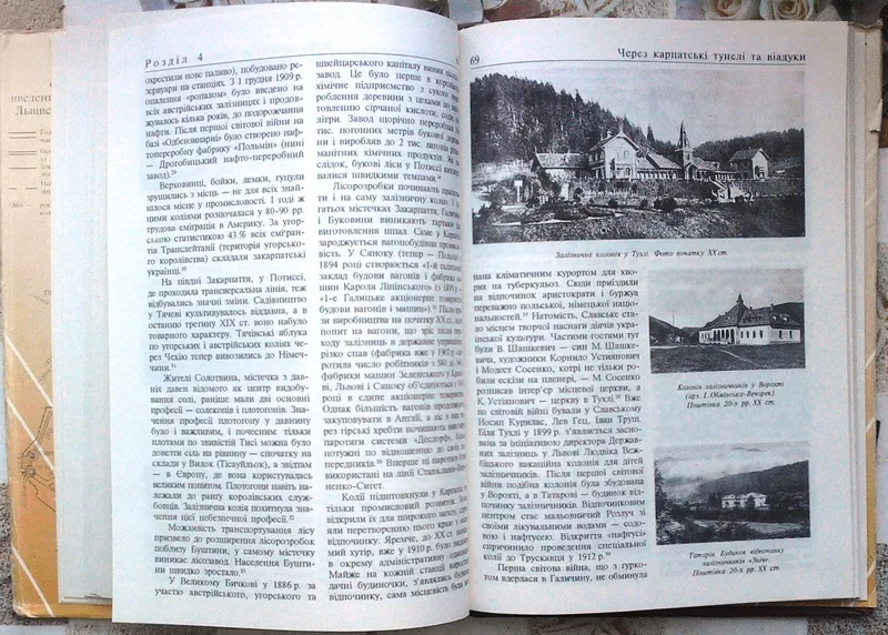 Львівська залізниця: історія і сучасність 1861-1996.  Гранкін П.Б.,  4