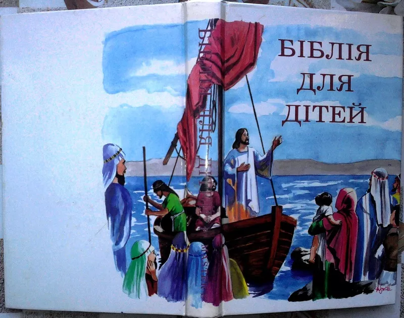 Біблія для дітей.  Переказ українською мовою.  К. Україна. 1992. 498 с