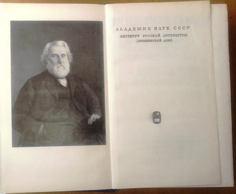 И. С. Тургенев.  Собрание сочинений в 15 томах.  (комплект из 14 томов 2