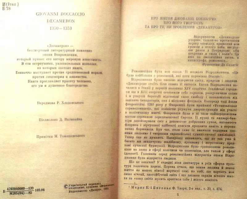 Боккаччо Д.  Декамерон.  Серія «Вершини світового письменства».  Том 5 3