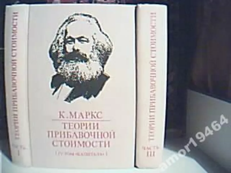 Теории прибавочной стоимости. В трех частях. Часть 1 и 3. К. Маркс.    2