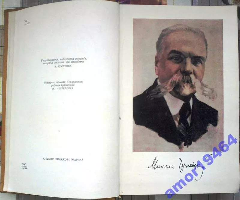 Чернявський М.  Твори в двох томах.  Том 1.  Упоряд.,  підготовка текст 2