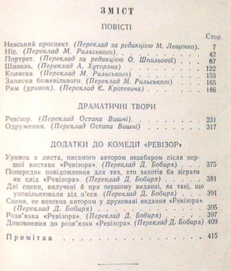 Гоголь М.В.  Твори в 3 - х томах. Комплект.  Київ. ДержВидХудЛіт. 1952 5