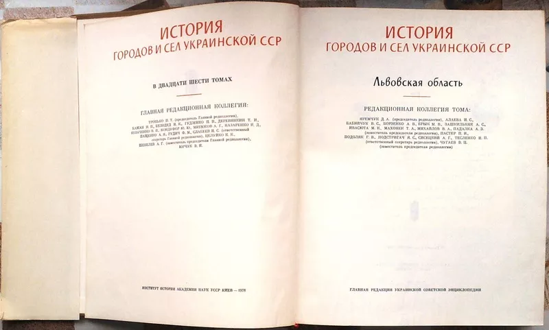 История городов и сел Украинской ССР.  Львовская область.  3