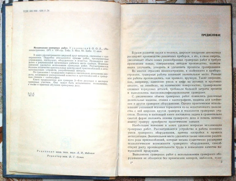  Механизация граверных работ.  Улановский О.О.  2