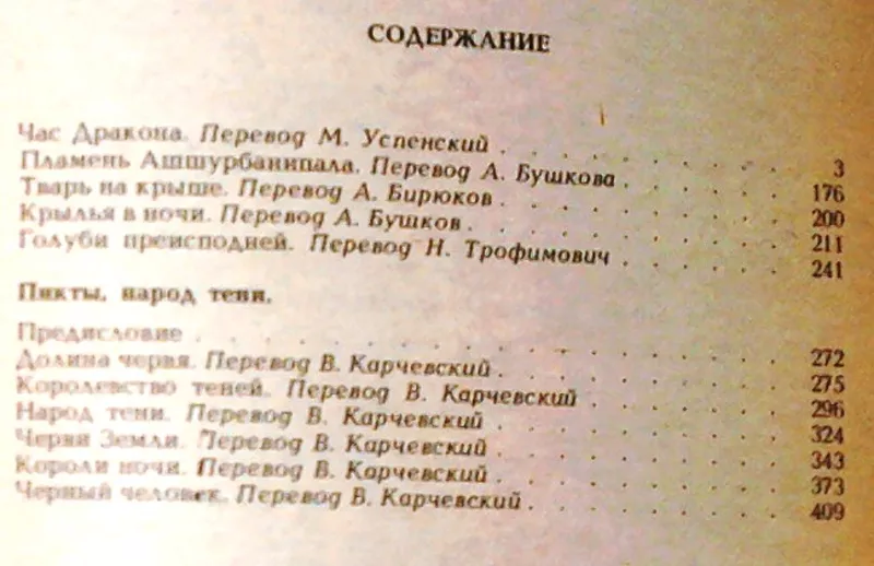 Говард Роберт.  Собрание сочинений в 4 томах.  Том 2:  Голуби преиспод 3