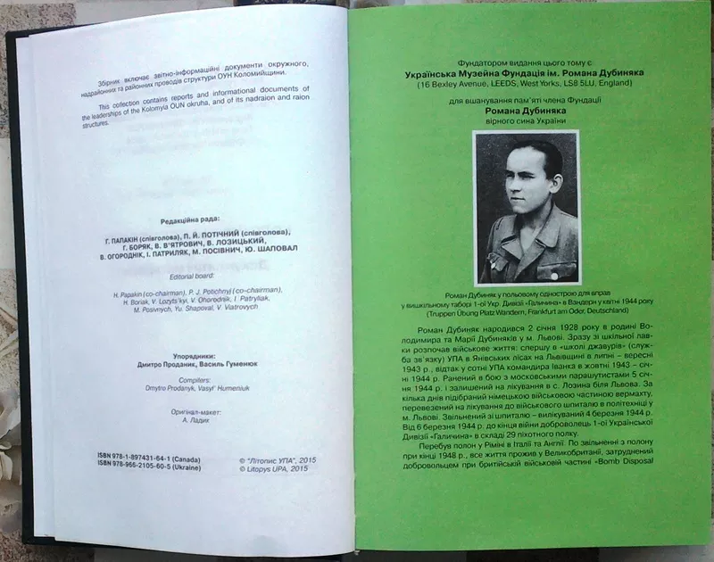 Літопис УПА.  Нова серія. Т. 25:  Коломийська округа ОУН: Документи і  3