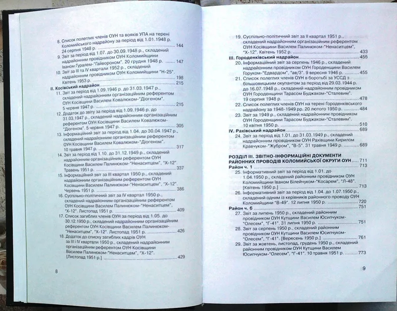 Літопис УПА.  Нова серія. Т. 25:  Коломийська округа ОУН: Документи і  5