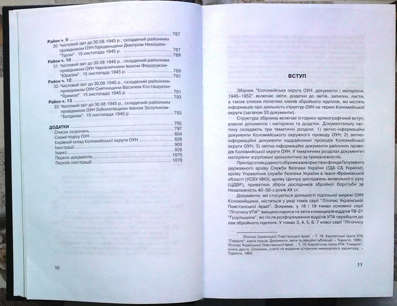 Літопис УПА.  Нова серія. Т. 25:  Коломийська округа ОУН: Документи і  6