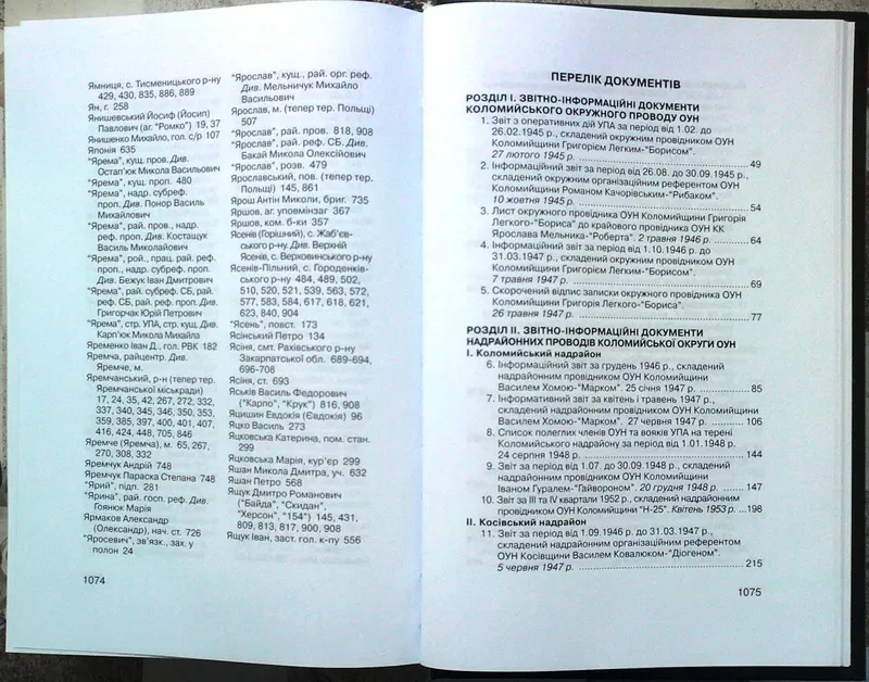 Літопис УПА.  Нова серія. Т. 25:  Коломийська округа ОУН: Документи і  7