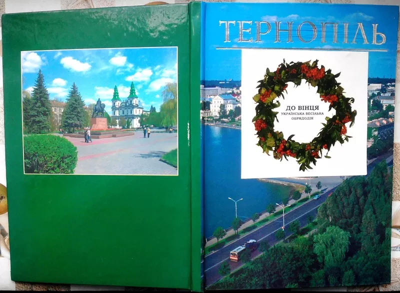 До вінця. Українська весільна обрядодія;   Шульга Зеновія . Апріорі;  20