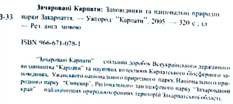 Зачаровані Карпати  : заповідники та національні природні парки Закарп 5