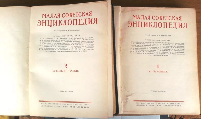 Малая Советская Энциклопедия. В 10 томах.1958 г. 2