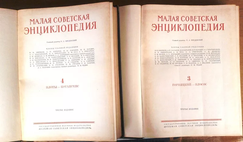 Малая Советская Энциклопедия. В 10 томах.1958 г. 3