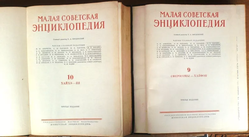 Малая Советская Энциклопедия. В 10 томах.1958 г. 6