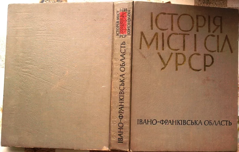 Історія міст і сіл Української РСР Івано-Франківська обл . В двадцяти 