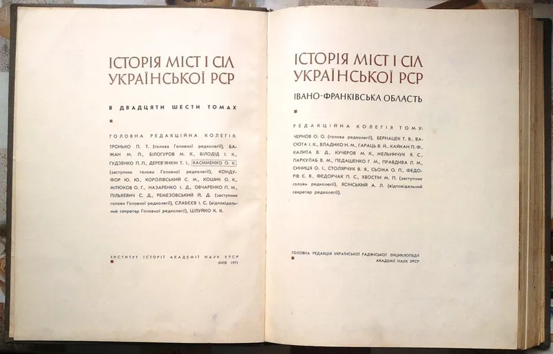 Історія міст і сіл Української РСР Івано-Франківська обл . В двадцяти  2