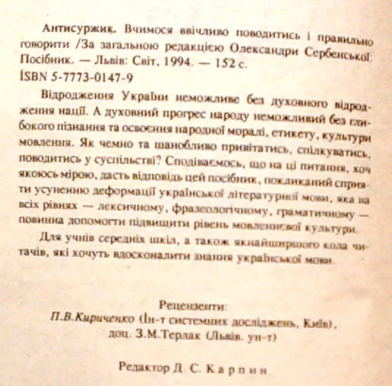 Антисуржик.  Вчимося ввічливо поводитись і правильно говорити.   3