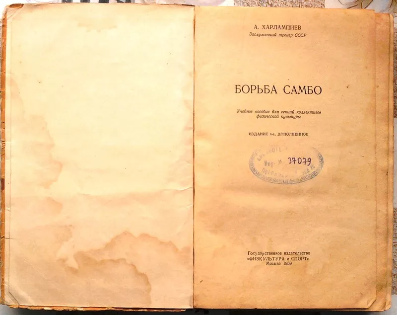 Харлампиев А.А.  Борьба самбо.   Учебное пособие для секций коллективо 2