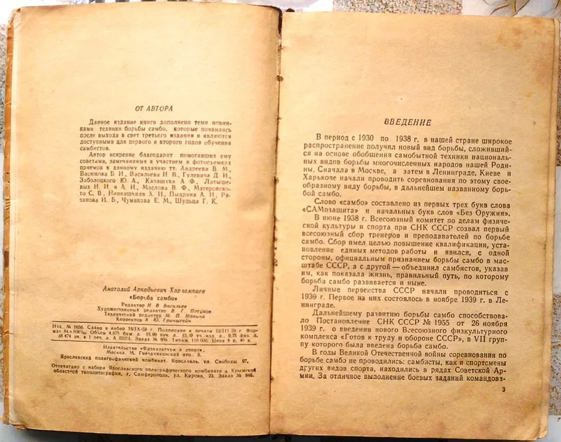 Харлампиев А.А.  Борьба самбо.   Учебное пособие для секций коллективо 3