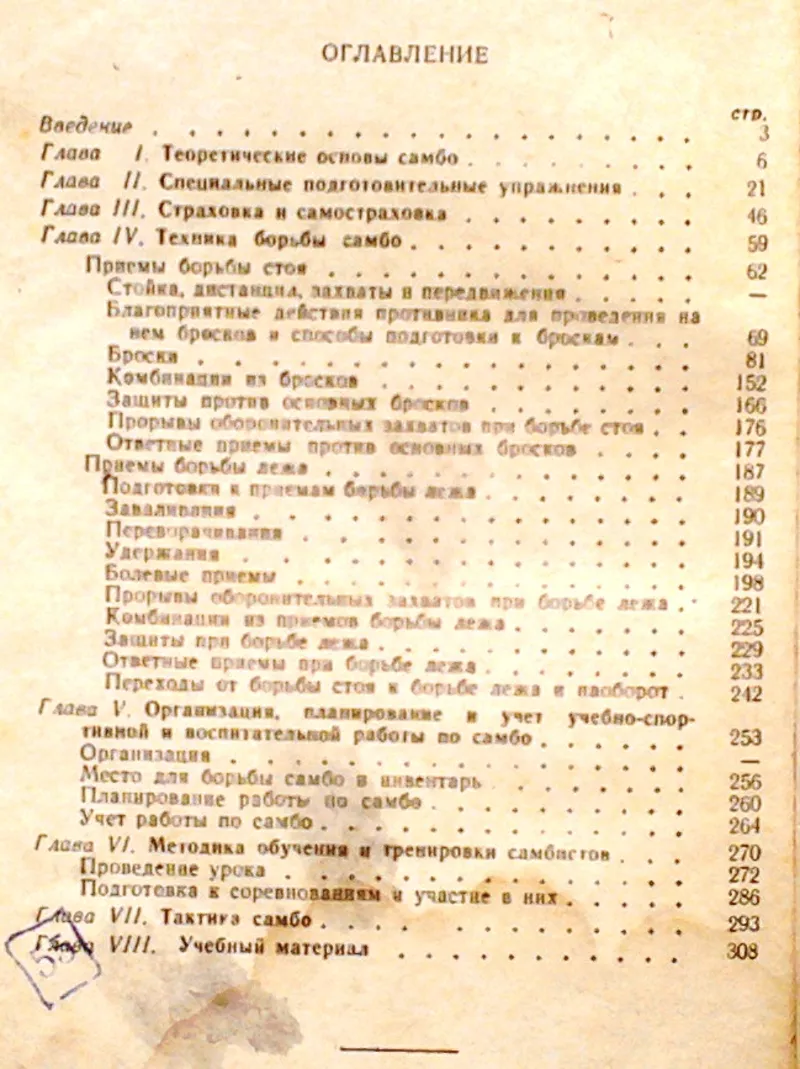 Харлампиев А.А.  Борьба самбо.   Учебное пособие для секций коллективо 4