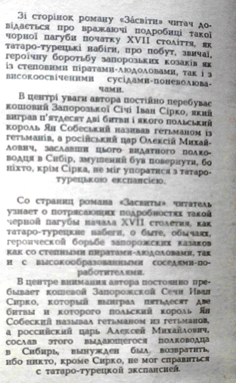 Химко А. Засвіти. Історичний роман.+ +.Під Савур - могилою 3