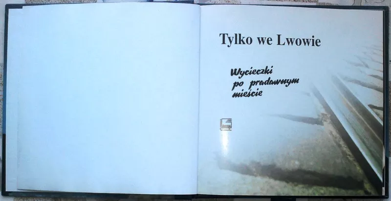 Tylko we LWOWIE. ТІЛЬКИ У  ЛЬВОВІ.  Мандрівки  древнім містом. Автор:  2