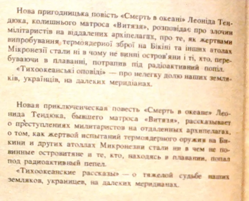 Тендюк Л.  Смерть в океані.  Серія «Пригоди. Фантастика».  Повість та  3