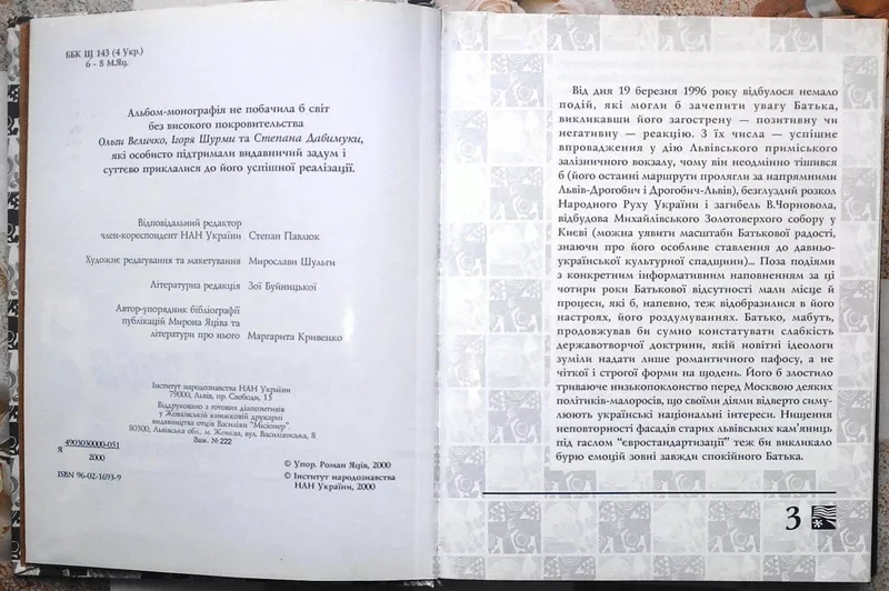 Мирон Яців. 1929-1996.  Життя і творчість.   альбом-монографія .   ГРА 4