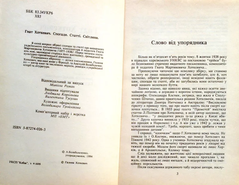 Гнат Хоткевич:  Спогади,  статті,  світлини .  Упорядники Анатолій Болаб 3