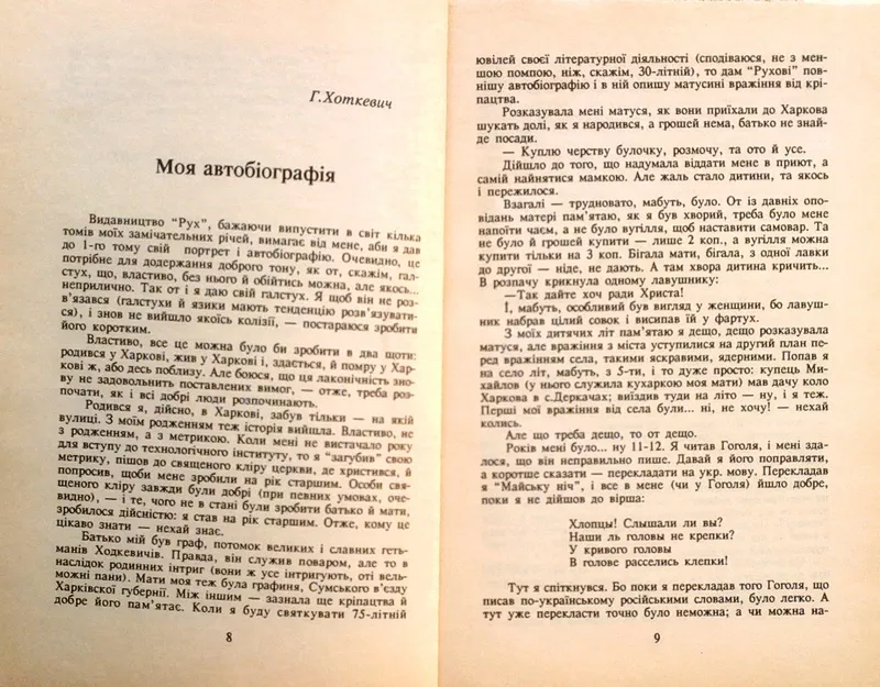 Гнат Хоткевич:  Спогади,  статті,  світлини .  Упорядники Анатолій Болаб 4