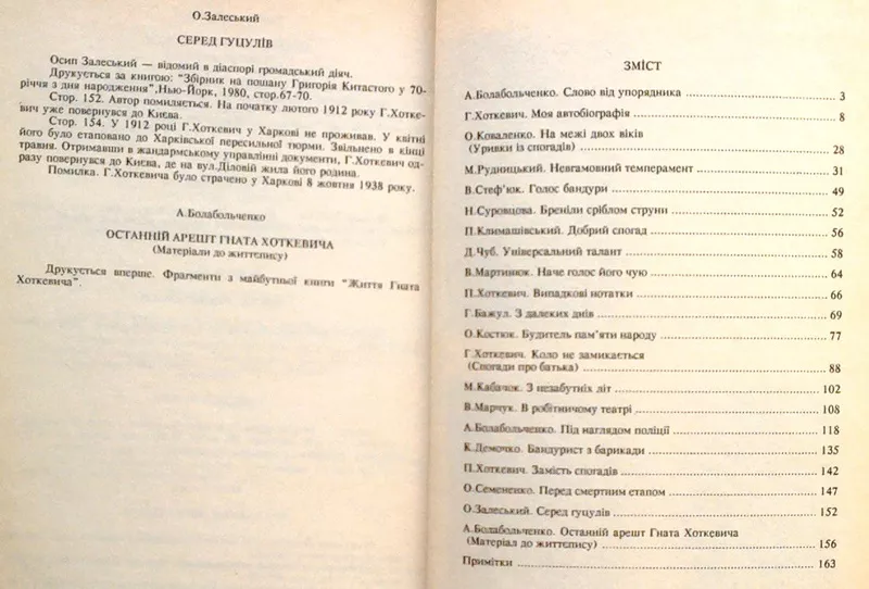 Гнат Хоткевич:  Спогади,  статті,  світлини .  Упорядники Анатолій Болаб 5