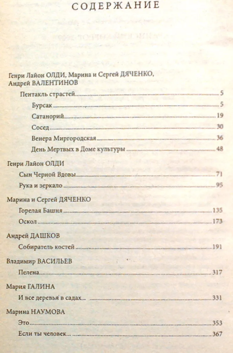 Украинский хоррор 2009 Составитель: Генри Лайон Олди Харьков: Фолио,  2 3