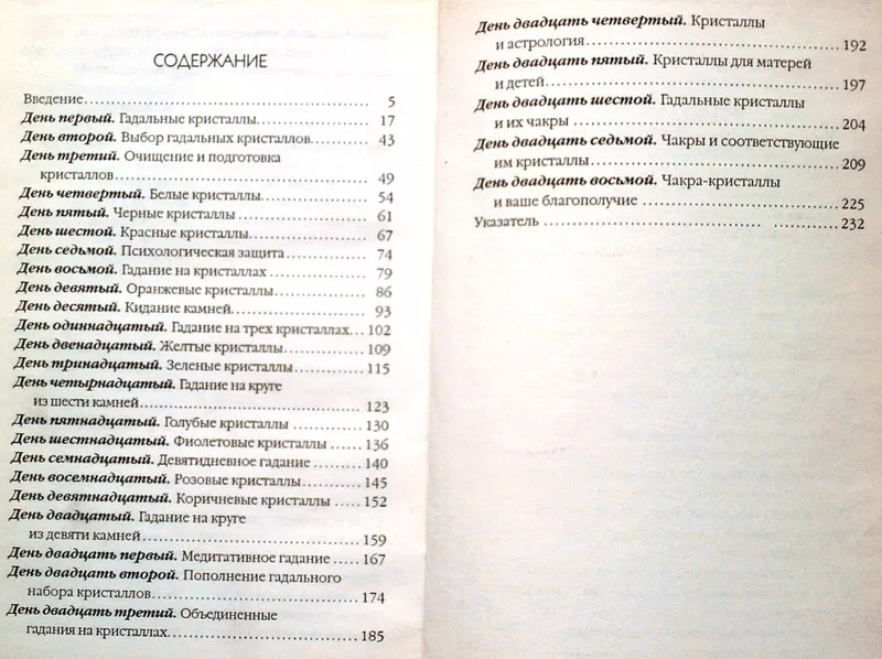 Магия кристаллов для здоровья,  красоты и удачи. Кассандра Изон. .Харьк 2