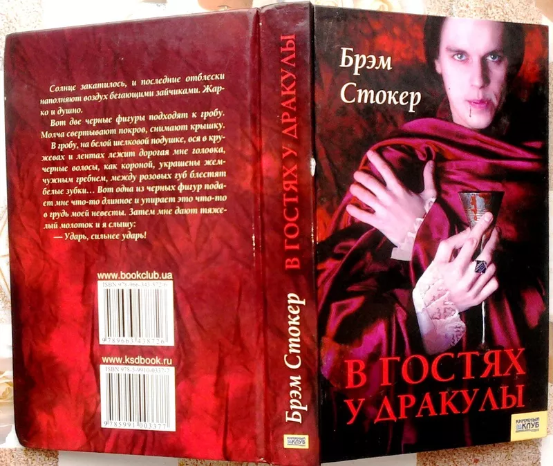 В гостях у Дракулы. Вампиры.  Из семейной хроники графов Дракула-Карди