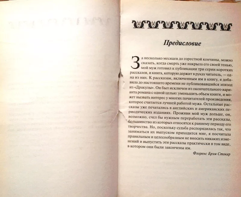 В гостях у Дракулы. Вампиры.  Из семейной хроники графов Дракула-Карди 3