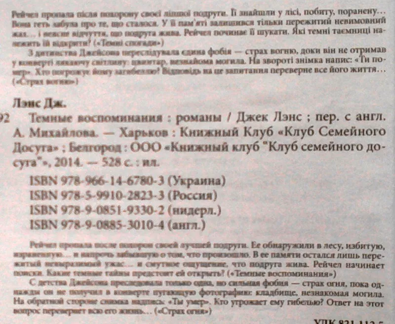 Темные воспоминания. Страх огня. Джек Лэнс. 2 произведения в одной кни 3