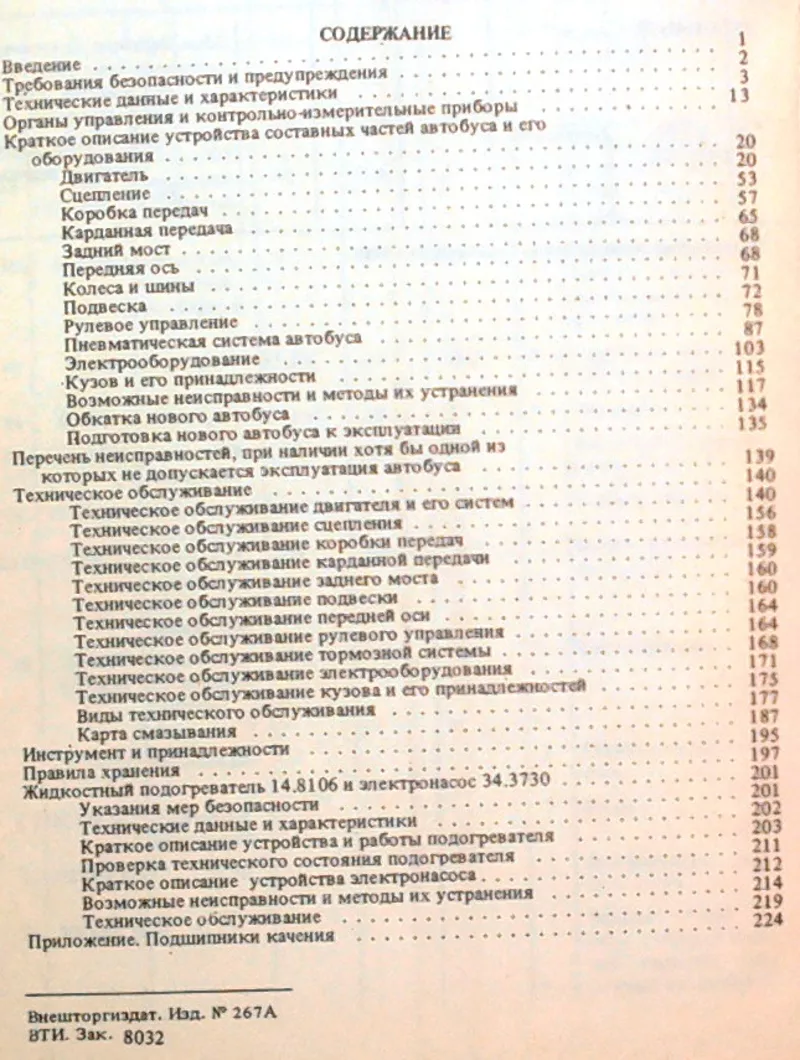 Автобус ЛАЗ 42021.  Руководство по эксплуатации. Схема электрооборудов 3