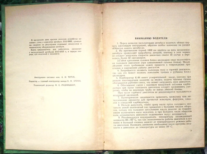 Автобус ЛАЗ-695Б,   Иструкция по эксплуатации.  Львов.1961.-г. 142с.,  и 2