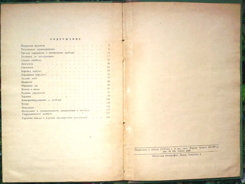 Автобус ЛАЗ-695Б,   Иструкция по эксплуатации.  Львов.1961.-г. 142с.,  и 3