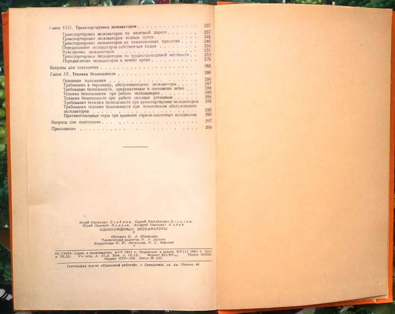 Одноковшовые экскаваторы: эксплуатация и обслуживание .  Ю. И. Стойлов 5