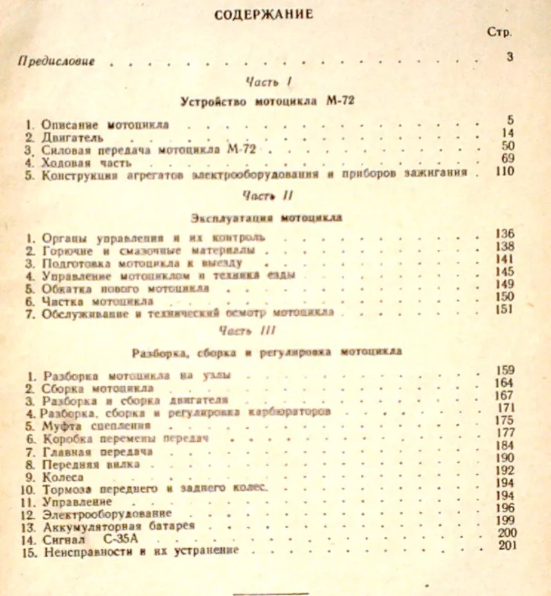 Поздняков М., Карзинкин С.  Мотоцикл М-72.  изд. 2-е, переработанное и д 5