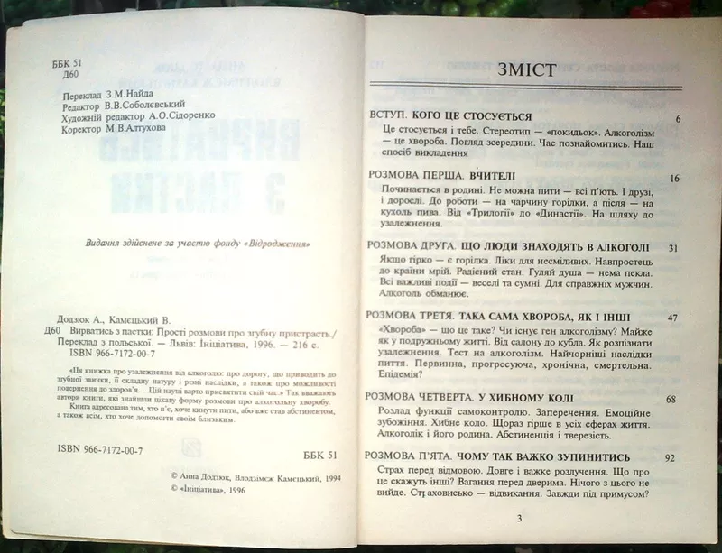 Вирватись з пастки  прості розмови про згубну пристрасть:  Пер.з пол.  2