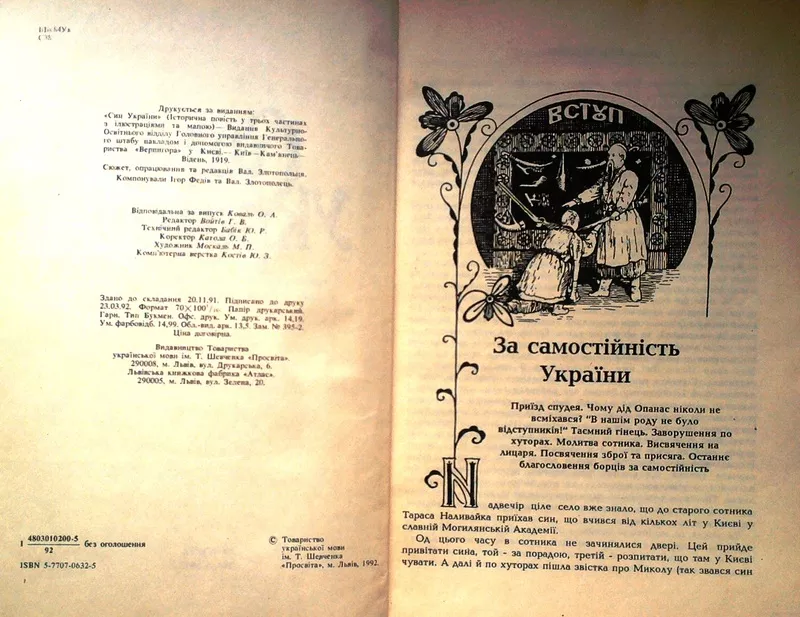 Син України.  Історична повість з часів українського лицарства в трьох 2