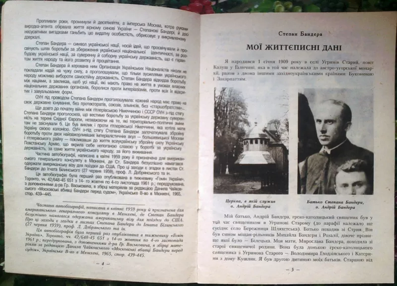 Степан Бандера.  Мої життєписні дані.  Стрий.1998 .-48 с. світлини. Па 2