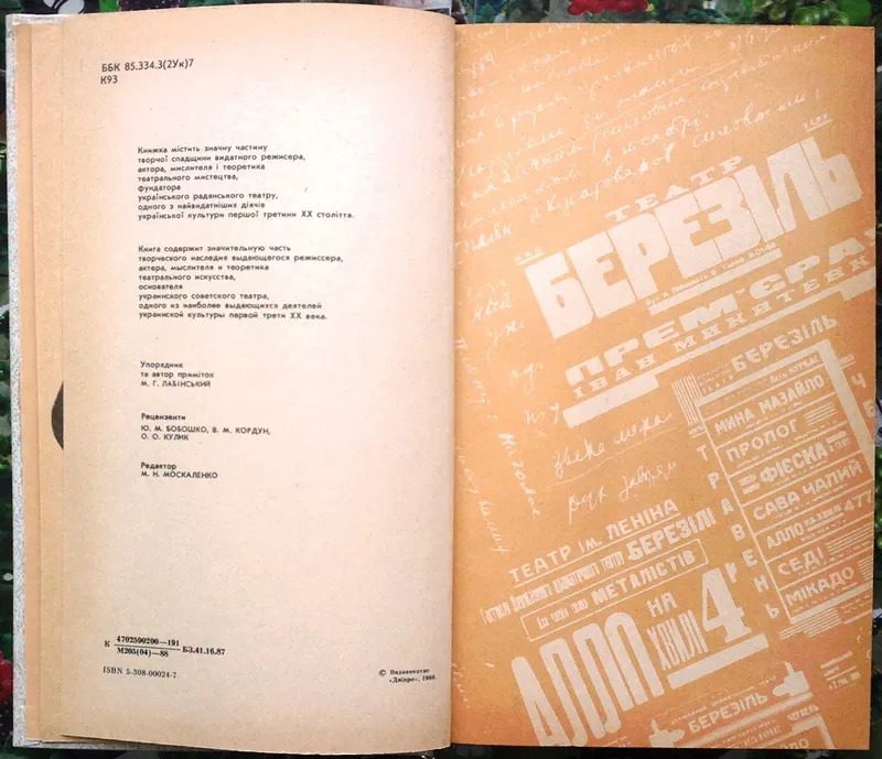 Лесь Курбас. Березіль.  Із творчої спадщини.  * З режисерського щоденн 3