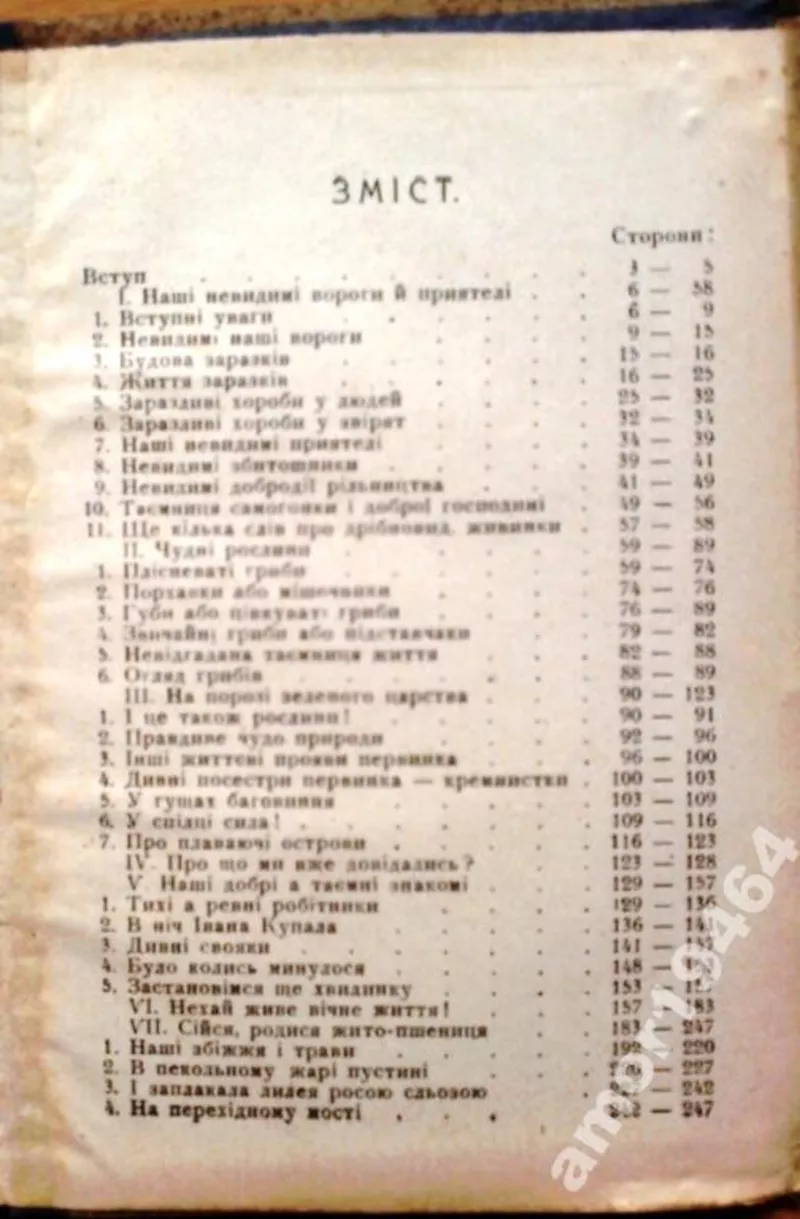 І. Раковський,    Рослини,  їх будова й життя   (основи ботаніки),   Рідк 3